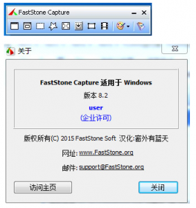 屏幕截图软件(FastStone Capture)8.2绿色中文版
